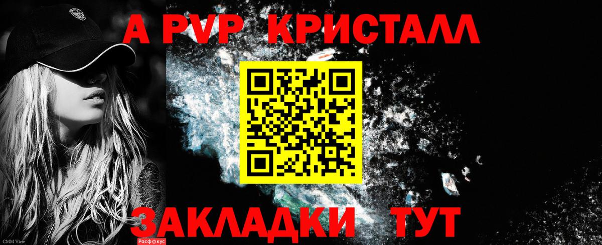 Alpha-PVP крисы CK  A-PVP  A PVP Crystall  Печора  Вход с VPN 