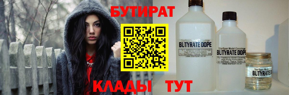 БУТИРАТ  Бутират жидкий экстази  Вход с VPN  Печора 