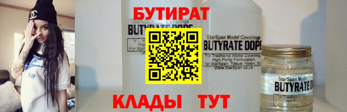 БУТИРАТ BDO 33% Печора
