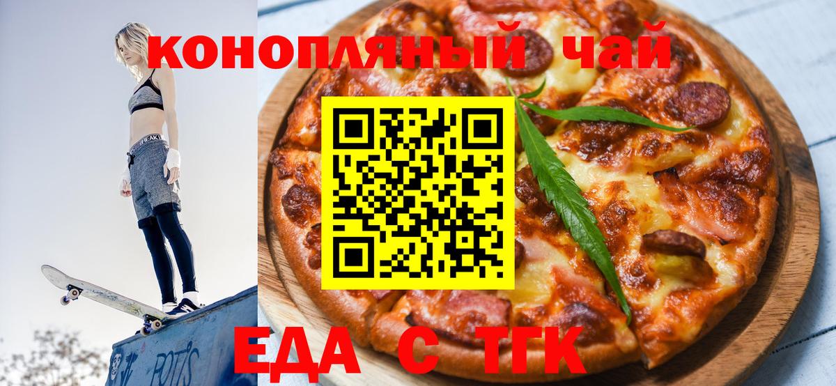 Еда ТГК марихуана  Вход с VPN  Печора 