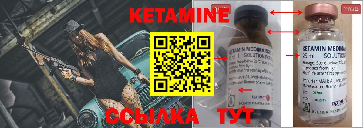Кетамин VHQ Печора