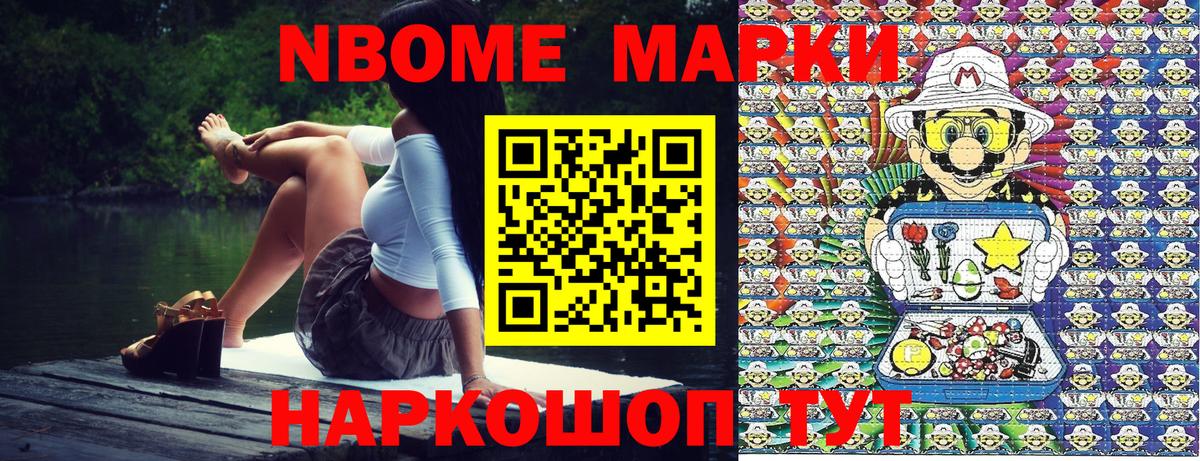 Марки NBOMe  Вход с VPN  Печора  Марки NBOMe 1,5мг 